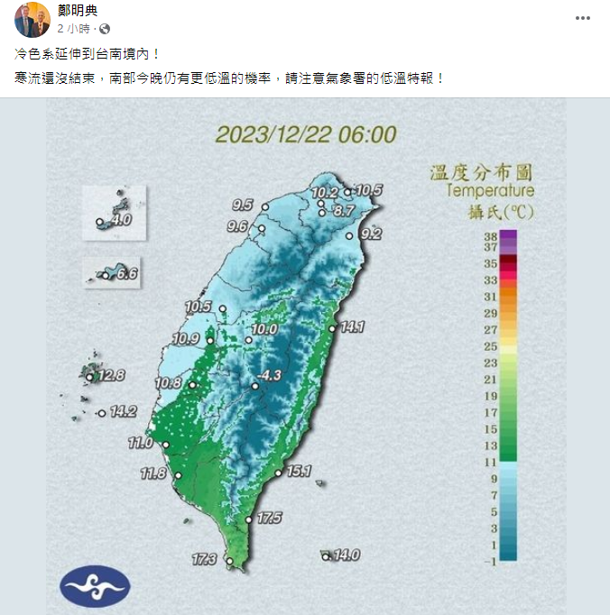 圖/翻攝自鄭明典臉書