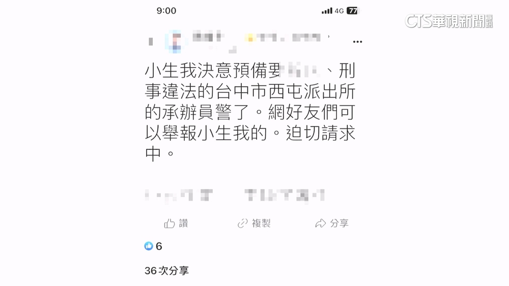 台中警排解用餐糾紛反遭威脅　男不滿PO網恐嚇遭逮