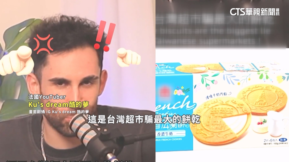 法美食沒這款？！　法國YTR「酷」：台灣零食騙很大