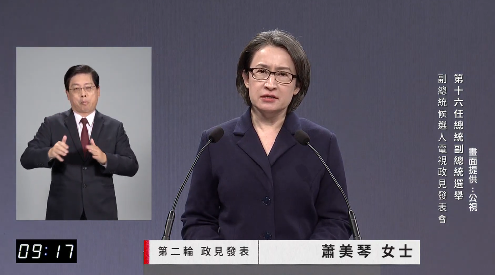 副總統政見會登場！ 蕭美琴：選舉是為了讓國家進步不是要分裂社會