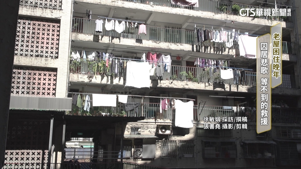 老屋「困」住晚年　出門好難　沒電梯的「困」境