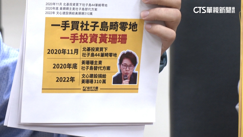 時力控黃珊珊與建商「對價關係」　柯辦：合法政治獻金