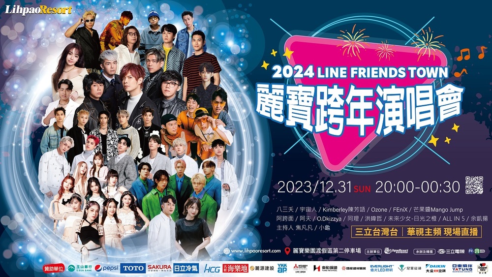 6小時不睡！麗寶樂園陪你迎接2024第一道曙光