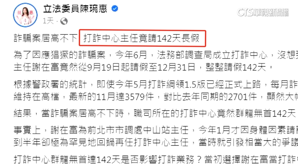 打詐中心主任請假142天　調查局：有代理人推動業務