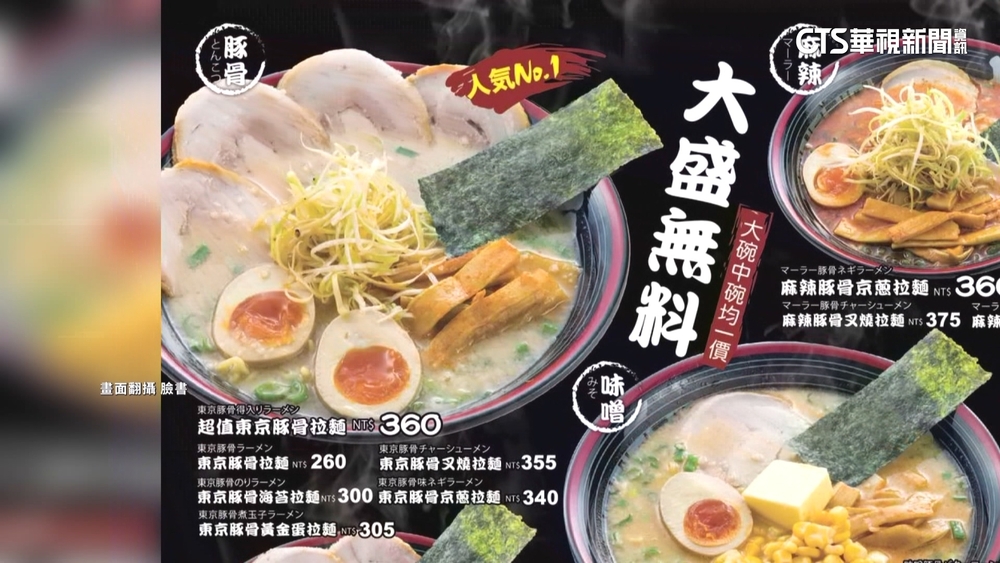 原物料價格飆！　知名拉麵.米其林推薦餐廳紛喊漲
