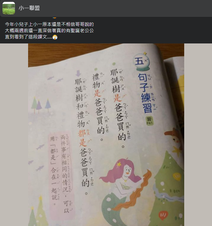 圖片翻攝自 小一聯盟