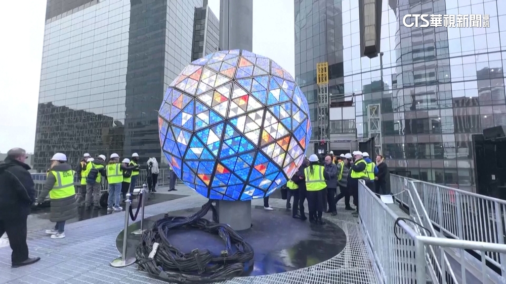 跨年倒數！　紐約時報廣場「水晶球」準備就緒