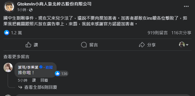 圖片翻攝自 小商人 臉書