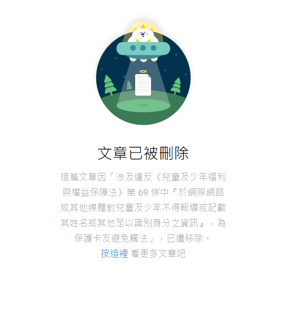 相關貼文已被移除 / 圖片翻攝自 Dcard