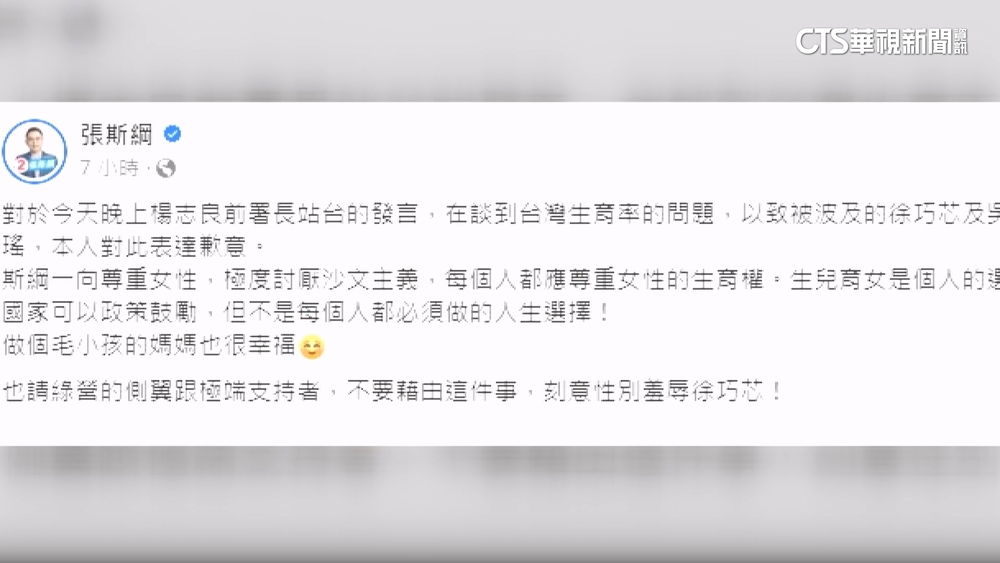 楊志良站台語出驚人　張斯綱道歉：討厭沙文主義