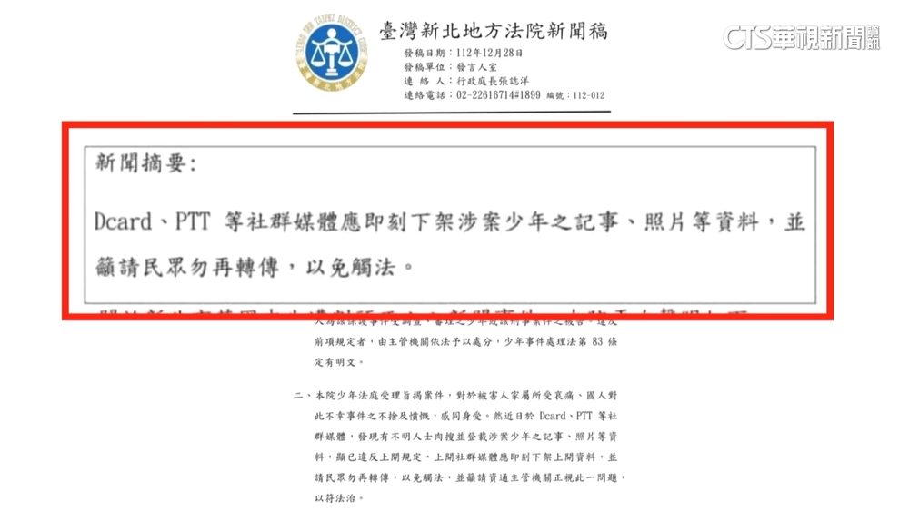 法院點名「禁洩個資」　PTT.Dcard：提醒用戶勿違兒少法