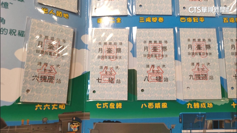 台鐵開賣「名片式車票」連停售款也有　今起賣到跨年！