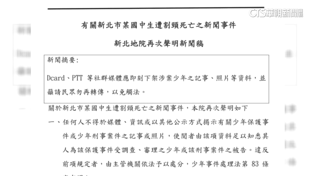 傷喉案續燒！遭新北地院點名禁洩個資　PTT.Dcard急下架