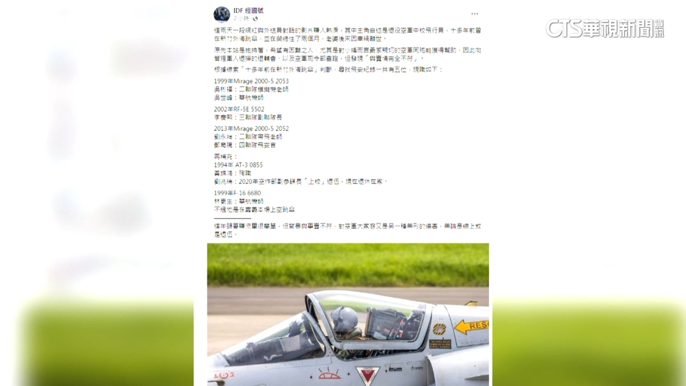 博恩影片外送員稱曾新竹外海跳傘　空軍：查無此人