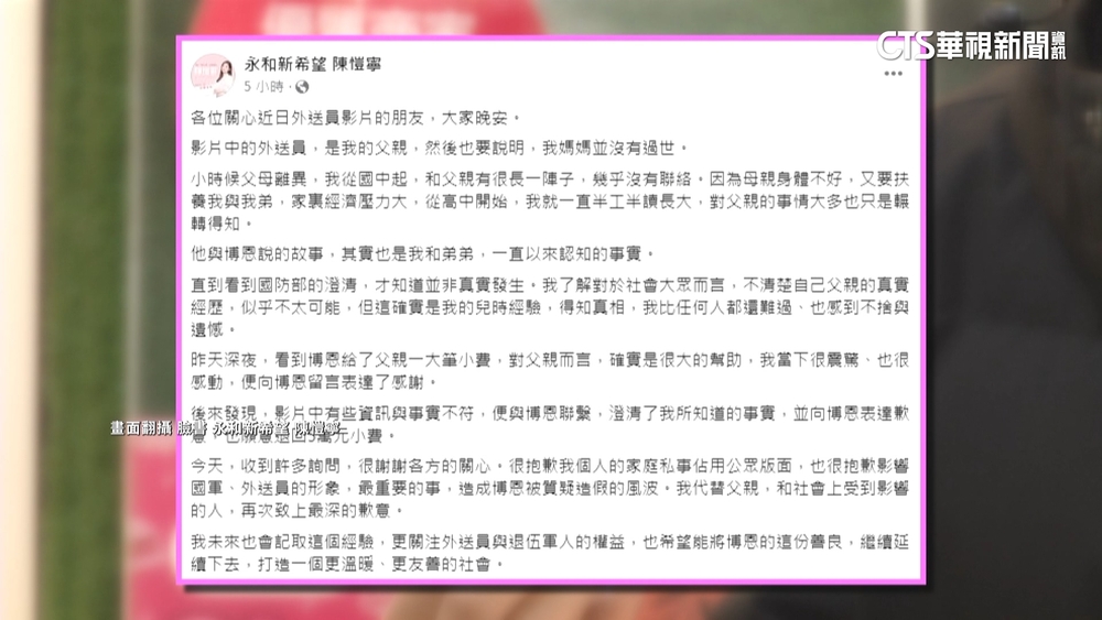 博恩贈5萬.外送員身分曝！　女兒歉：媽媽沒過世