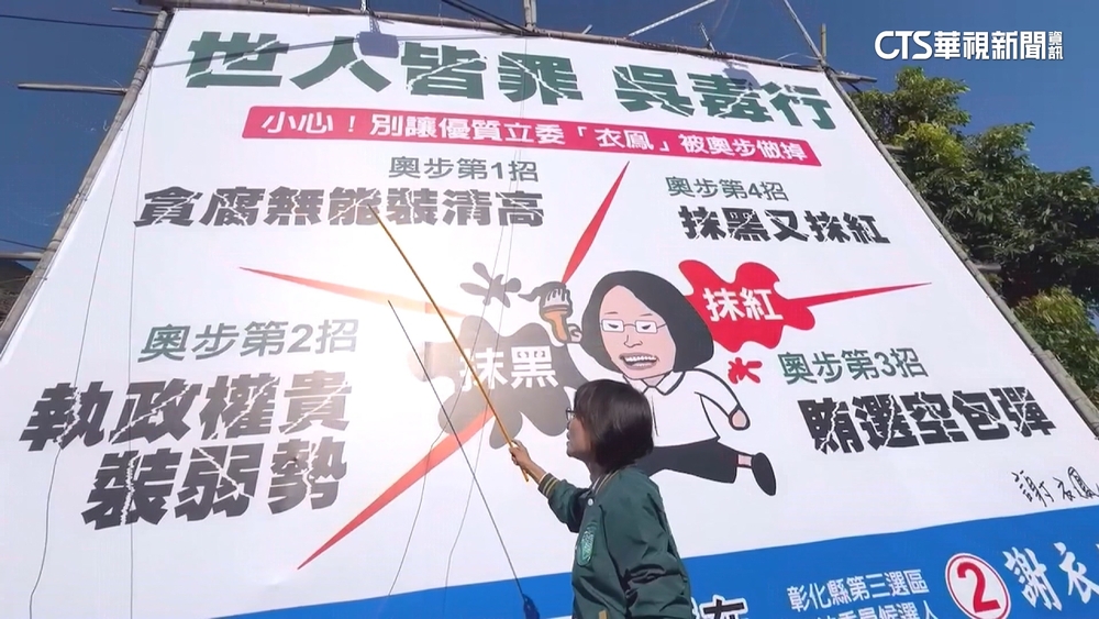 吳音寧控掛「爭議看板」　謝衣鳯團隊：沒指名道姓