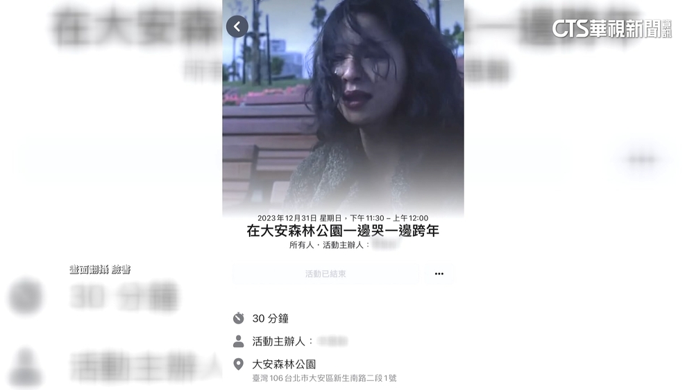 致敬「愛情萬歲」！　百人聚大安森林公園「邊哭邊跨年」