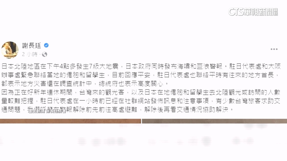 日本7.6強震　駐日代表謝長廷：僑胞.留學生目前平安