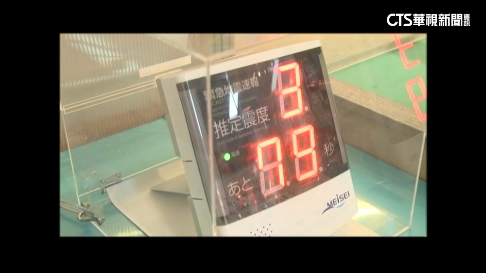 逃命黃金30秒！　日地震預警　數百公里外都能收訊息