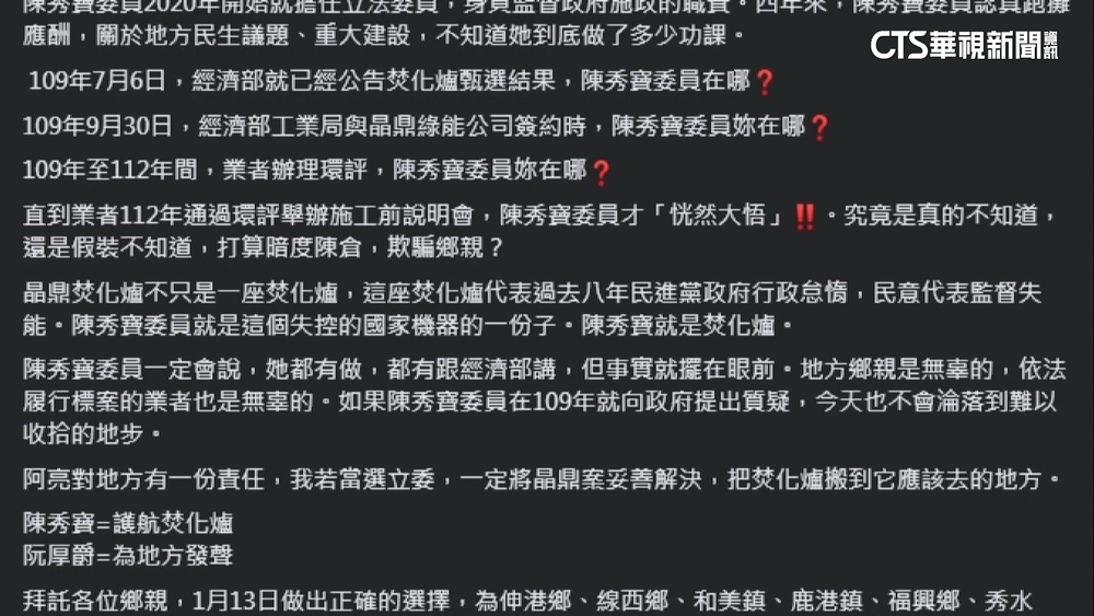 護航焚化爐？陳秀寶批抹黑提告　阮厚爵：欣然接受