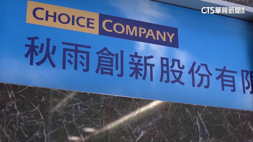 投資廣告公司反背1.2億債　秋雨控前合夥人假造債權