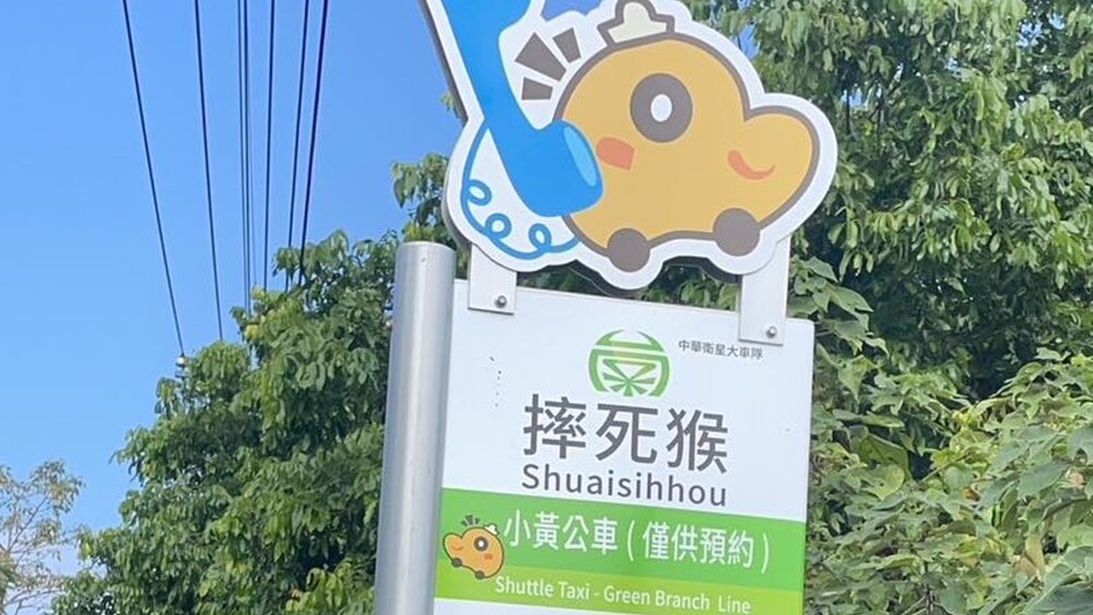 黃偉哲介紹台南小黃公車　「摔死猴」站名掀熱議　