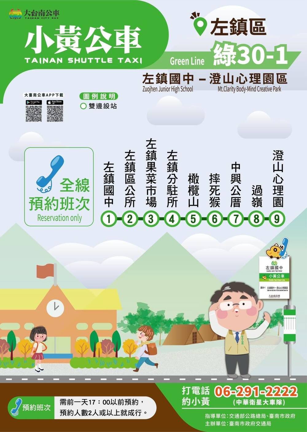 黃偉哲上任後，積極推動小黃公車路線。圖／台南市交通局