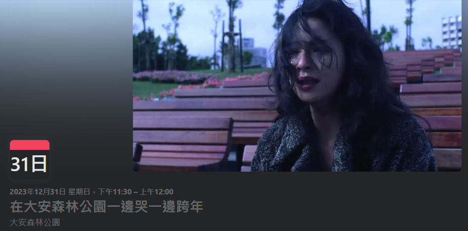 「在大安森林公園邊哭邊跨年」引熱議　導演蔡明亮回應：謝謝發起人與參加的人