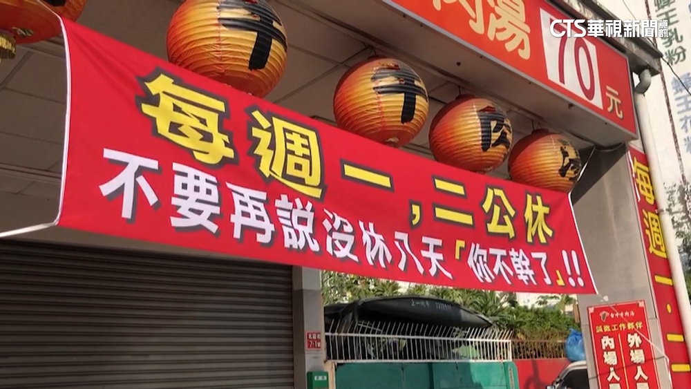 台南牛肉湯大缺工　業者掛「週休2日」布條徵才