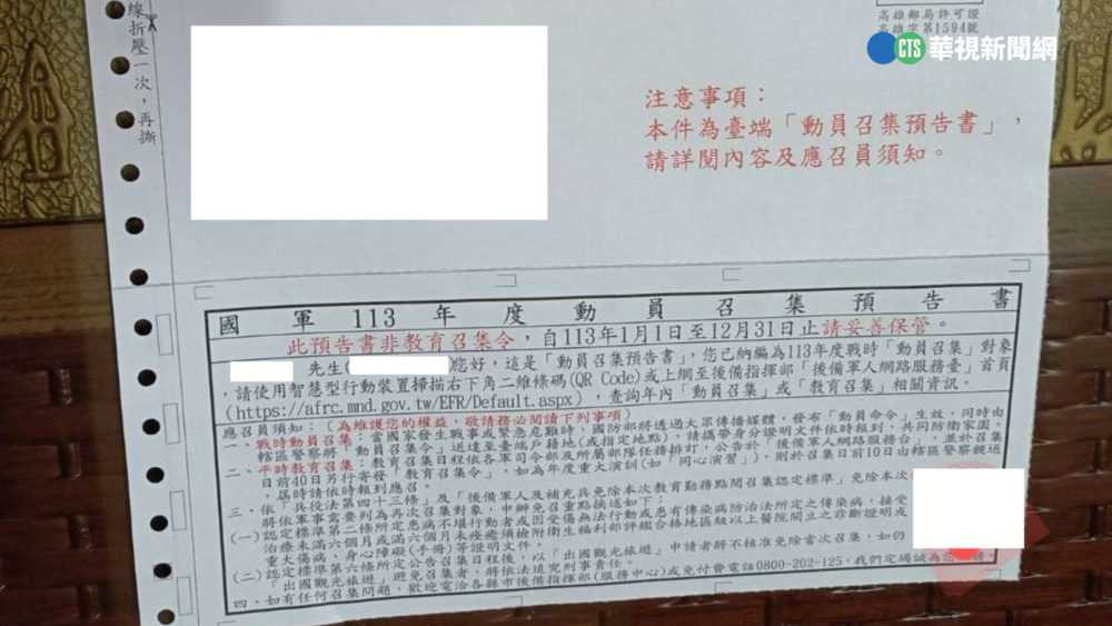 陳學聖曝年輕人收「動員召集預告書」超不爽　後指部揭預告書作用