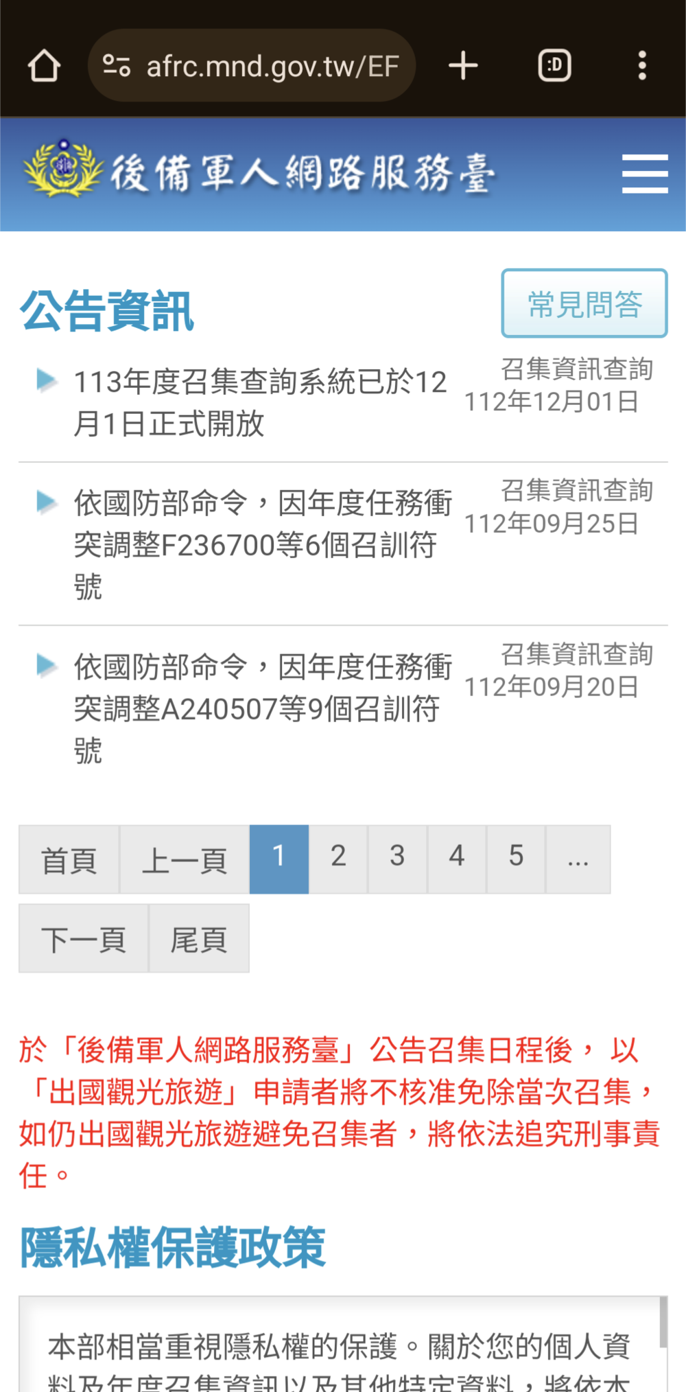 掃二維條碼後出來的網頁畫面 / 民眾提供