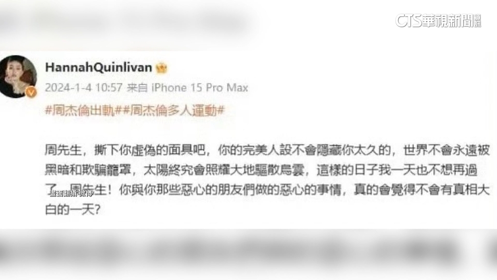 中國網路謠傳周董出軌　昆凌發聲明駁斥：假消息