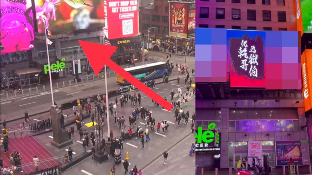 「化乾哥為獄伯」登紐時廣場 網憂「效果不大」　小商人：乾哥乾妹會有人處理