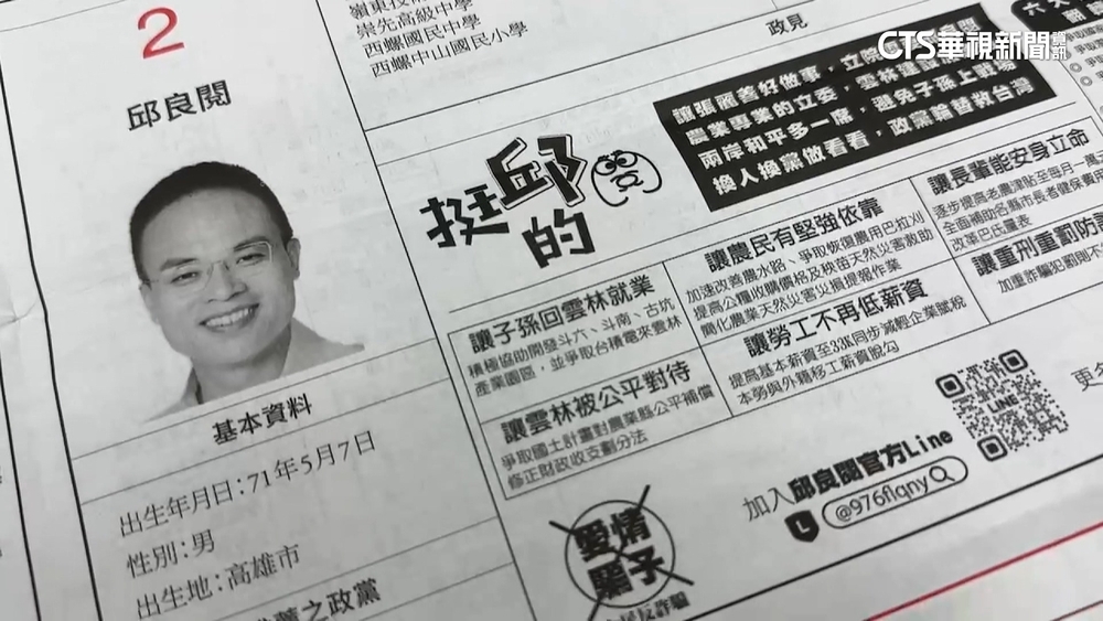 「反愛情騙子」諷劉建國挨批不成熟　邱良閱：法院認證