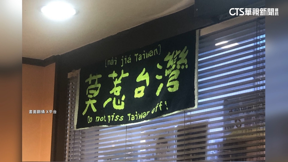 日餐館擊退鬧場中國人　掛「莫惹台灣」毛巾引熱議