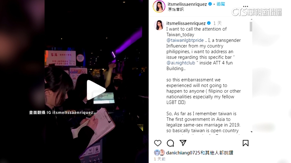菲國跨性別網紅控台夜店歧視　業者致歉：絕無歧視