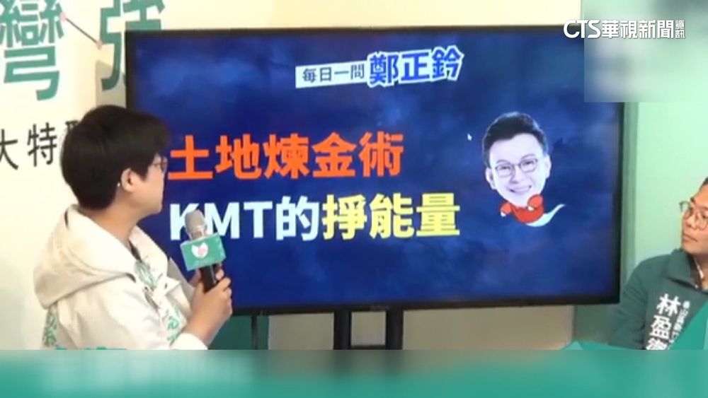 林志潔控在台南炒地　鄭正鈐駁：10年前土地買賣糾紛