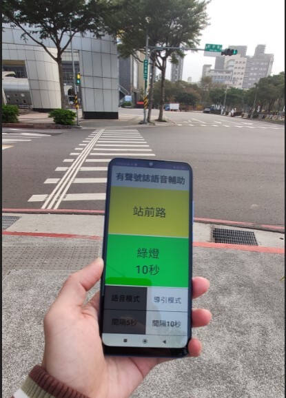 智慧有聲號誌APP畫面。圖／新北交通局提供
