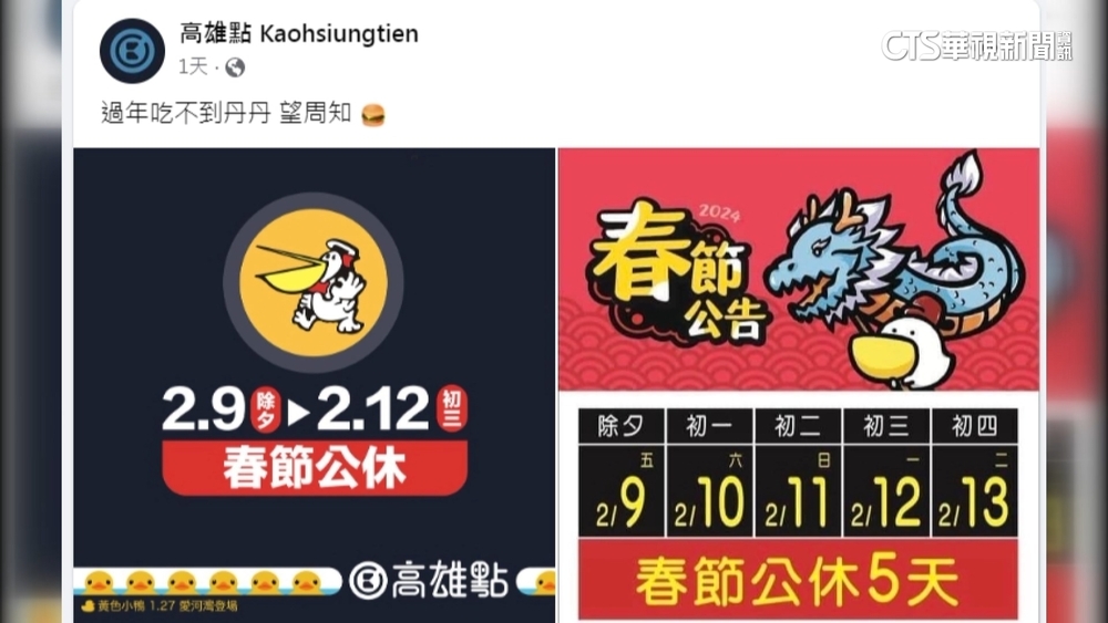 過年吃不到！南霸天速食店春節休5天　員工：幸福企業