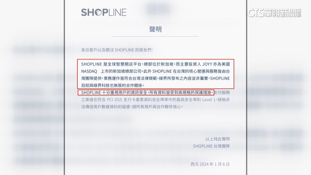 遭指中資斷合作　SHOPLINE駁綠界：不實指控