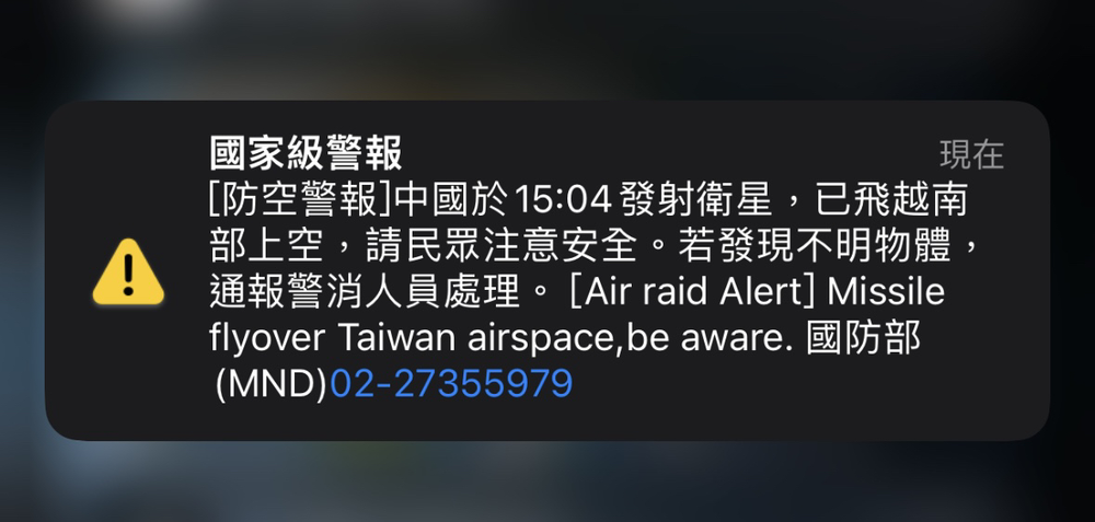 快訊》國家級警報！中國15:04發射衛星　飛越台灣南部上空