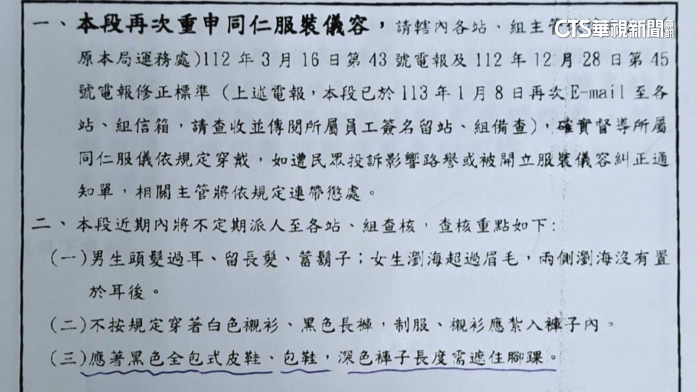 公司化求革新！　台鐵加強服儀規定　派員查核