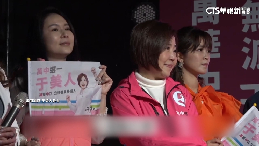 萬華立委激戰　于美人兒助選　鍾小平.吳沛憶大咖相挺