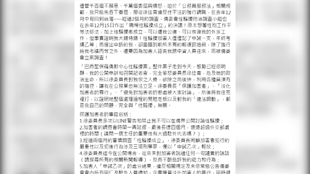 僑委會員工遭性騷控「考績拿丙」　徐佳青：非我1人決定