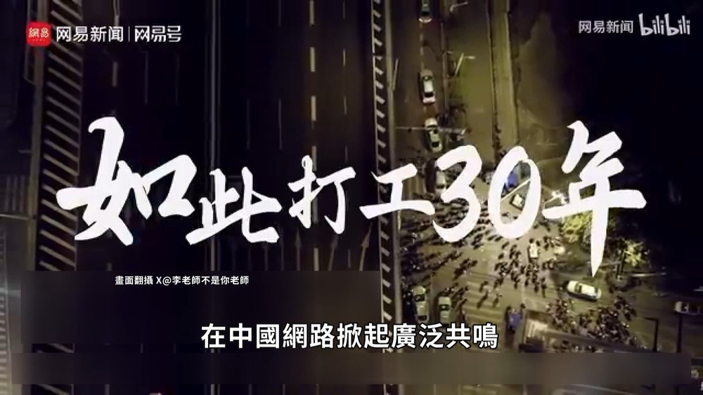 紀錄片揭中國底層農民工困境　不斷「被下架」