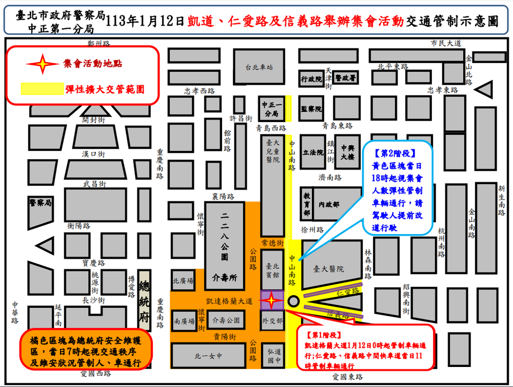 圖／台北市政府警局