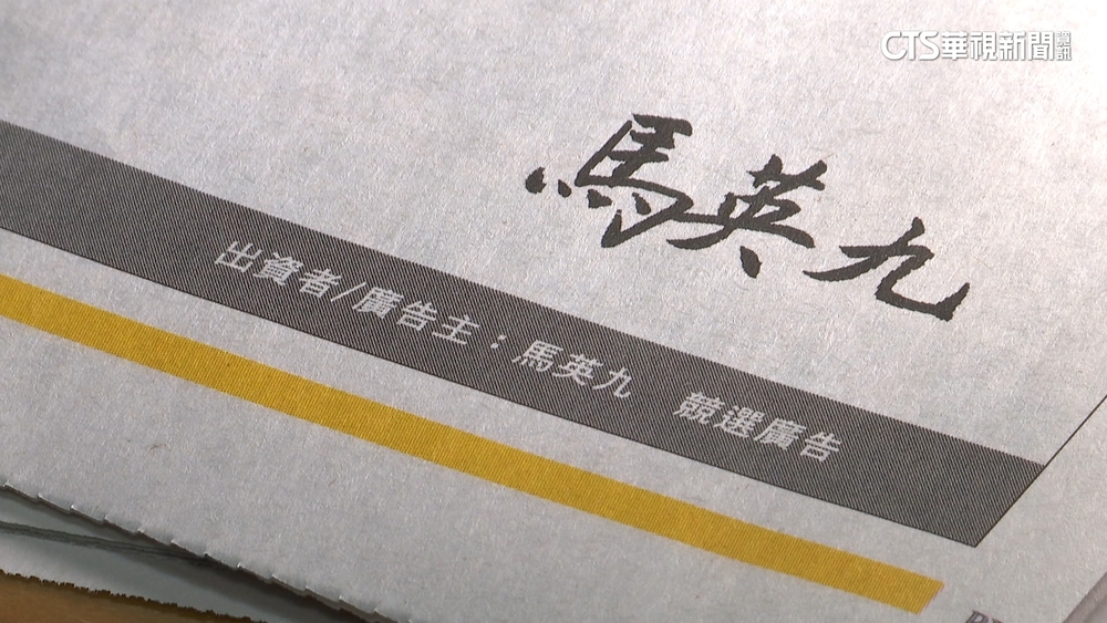「集中選票挺侯康配」　馬英九首次自費刊登平面廣告