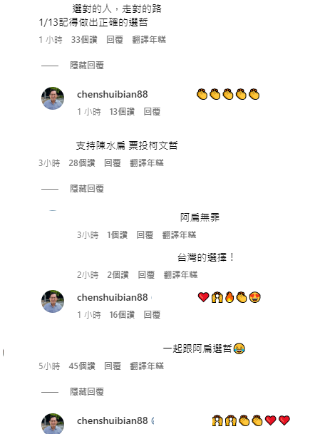 圖片翻攝自 陳水扁 IG 留言