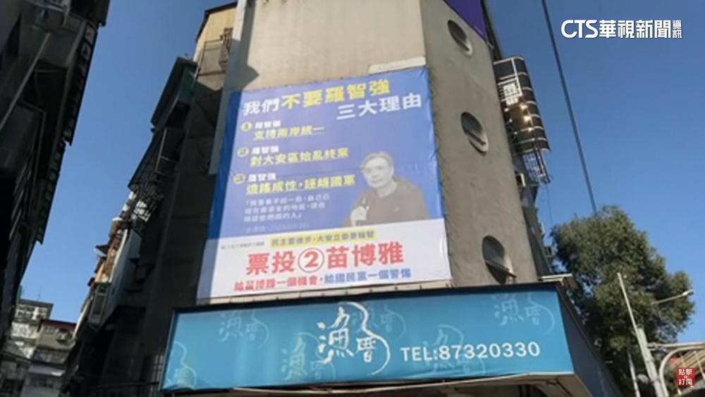 羅智強轟對手看板抹黑　苗博雅駁：他才是烏龍爆料