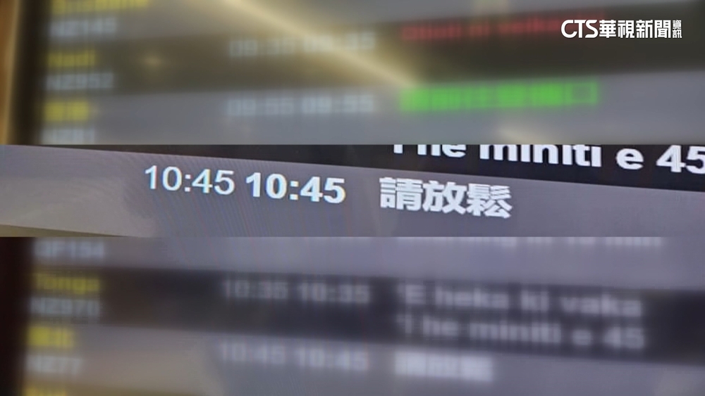 紐航很懂！飛台航班資訊寫「請放鬆」　網友讚幽默